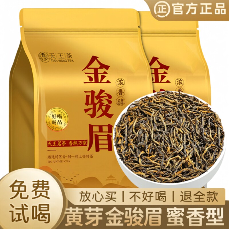 金骏眉红茶茶叶早春新茶自己喝浓香型散装正品武夷高山小种口粮茶