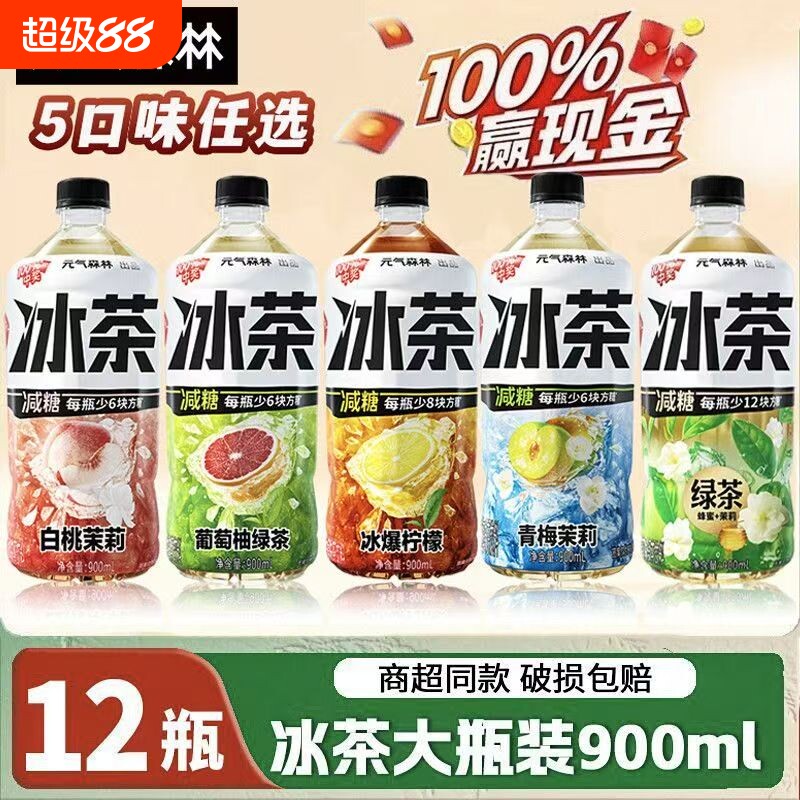 元气森林冰茶900ml*12瓶柠檬减糖白桃茉莉葡萄柚绿茶整箱夏季饮料图片
