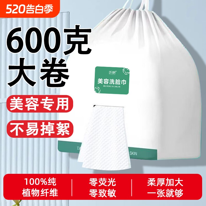 听棉一次性洗脸巾美容院大卷600克洁面巾棉柔巾化妆棉洗面巾纸