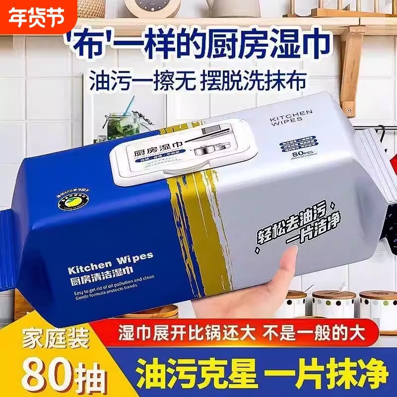 厨房清洁湿巾去油污家用油烟机清洁强力去油污湿纸巾加大加厚抹布,洗护清洁剂/卫生巾/纸/香薰,厨房湿巾,淘宝优惠券,粉丝福利购,淘宝优惠卷