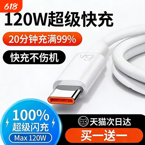 手机安卓快充数据线充电线适用华为120w6A华为p80mate80/60pro充电器线nova14华为原快充typec数据线