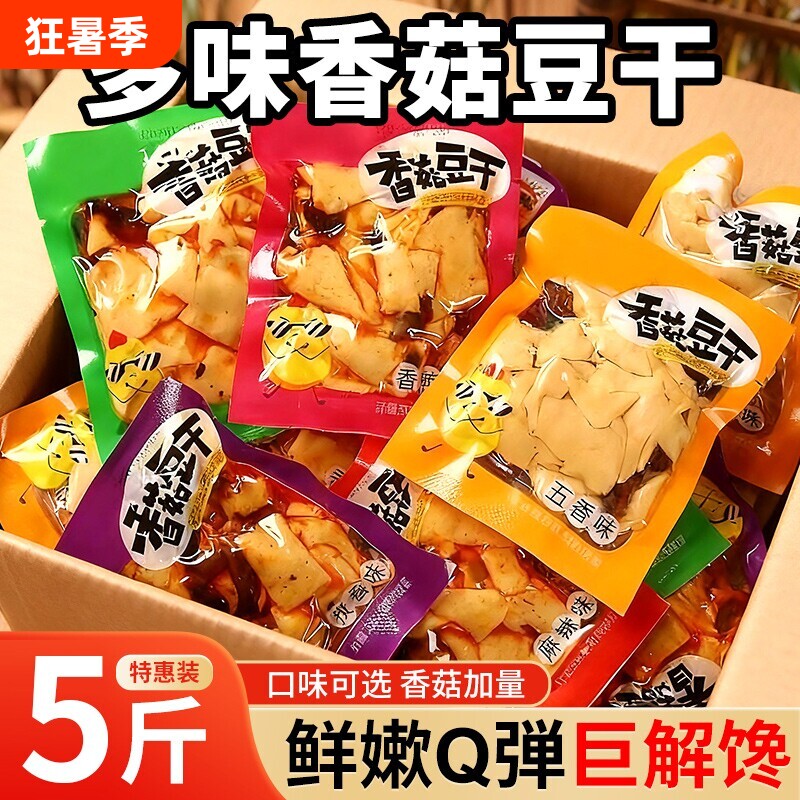 香菇豆干豆腐干小零食独立包装开袋即食麻辣五香辣条休闲小吃批发