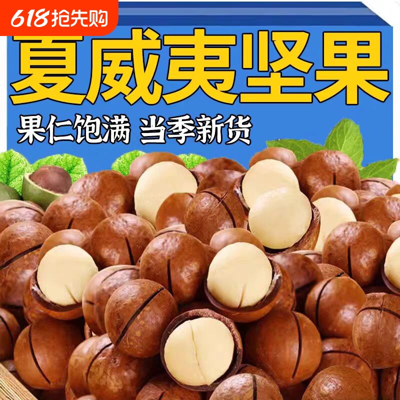 糯小鲜夏威夷果奶油味原味坚果健康小零食袋装年货休闲食品