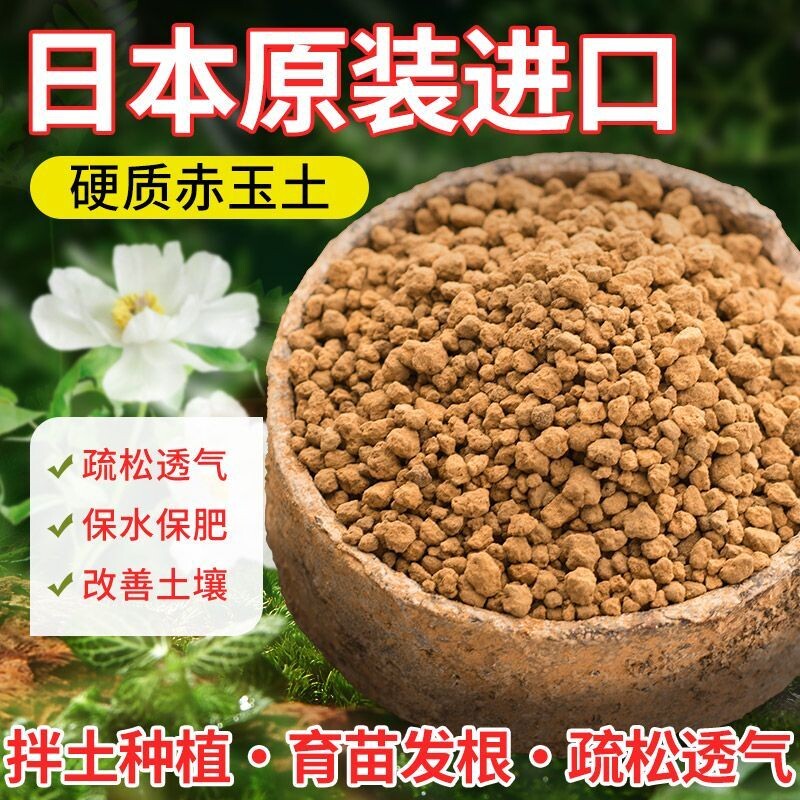 日本进口硬质盆景赤玉土专用三本线正品多肉爬宠铺面营养土大包装
