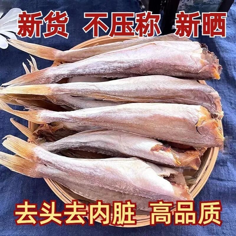 小鱼鱼干红娘红头无头海鲜干货批发红娘子咸鱼山东风干新鲜健康