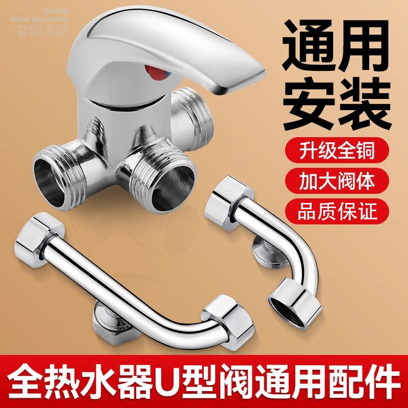 电热水器U型混水阀的配件配大全冷热水龙头淋浴花洒三通开关阀芯图片