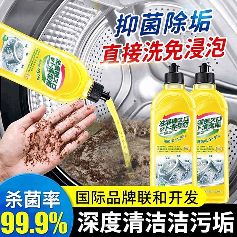 洗衣机槽清洁剂清洗剂热销强力除垢杀菌除菌污渍神器波轮滚筒专用