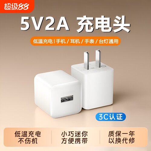 5v2a充电头10W小功率USB插头5W慢充电器头2A双口适用苹果华为手机手表风扇剃须刀头通用充电插头3C台灯适配器
