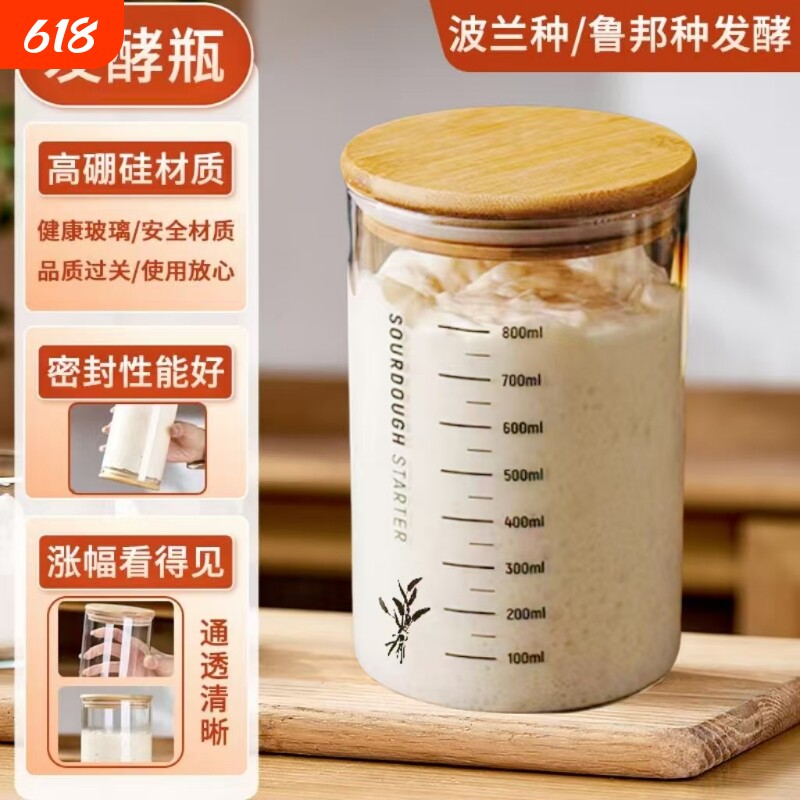 带刻度玻璃波兰种发酵罐鲁邦酵种培养皿酵母发酵盒密封储物罐面团