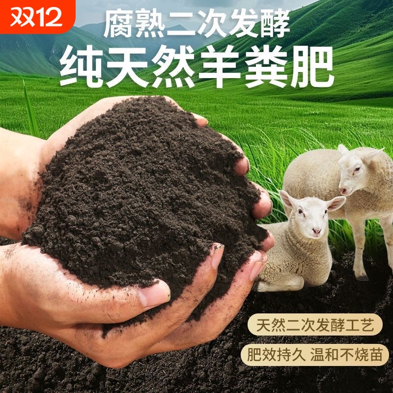 羊粪发酵有机肥内蒙古腐熟羊粪肥100斤有机肥料蔬菜专用羊粪花卉