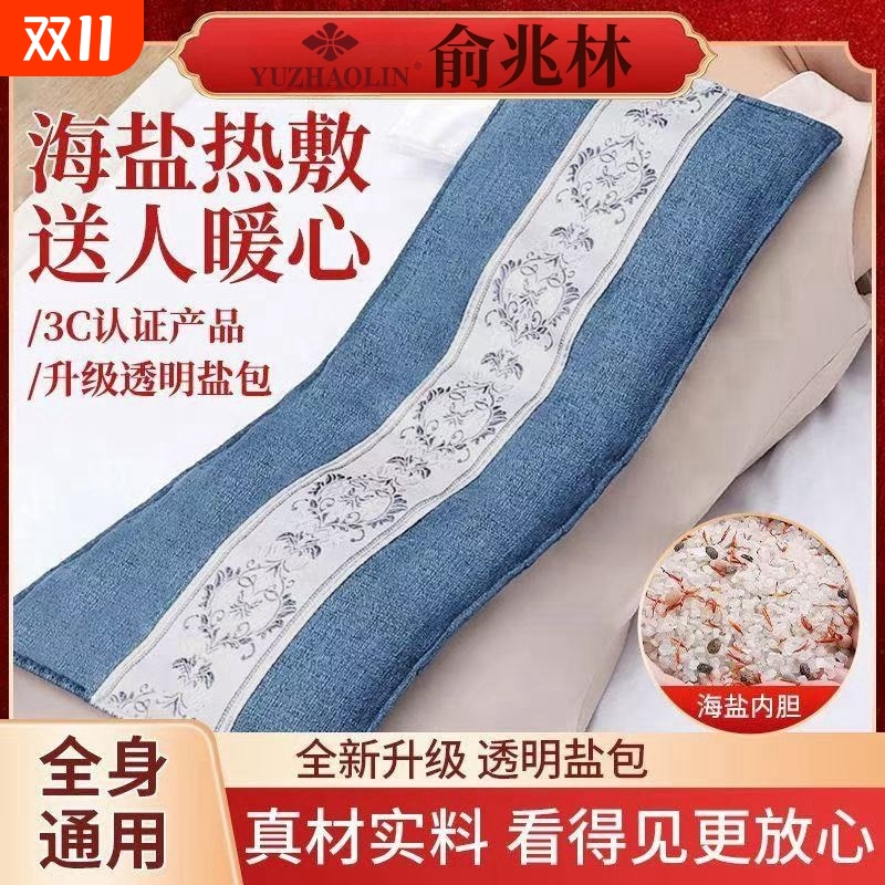 俞兆林海盐热敷包粗盐热敷理疗袋家用全身电加热盐袋艾灸热敷袋