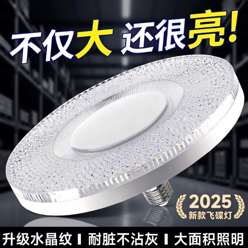 LED飞碟灯节能灯泡超亮水晶E27螺口家用照明球泡灯具新款防水护