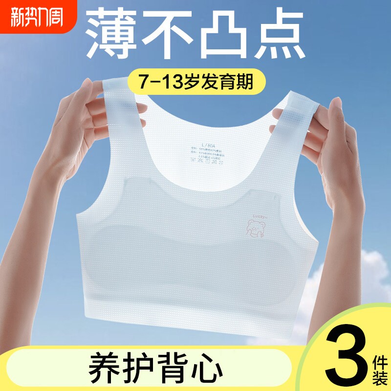 女童内衣发育期12岁薄款少女文胸小学生儿童10女孩第一阶段小背心
