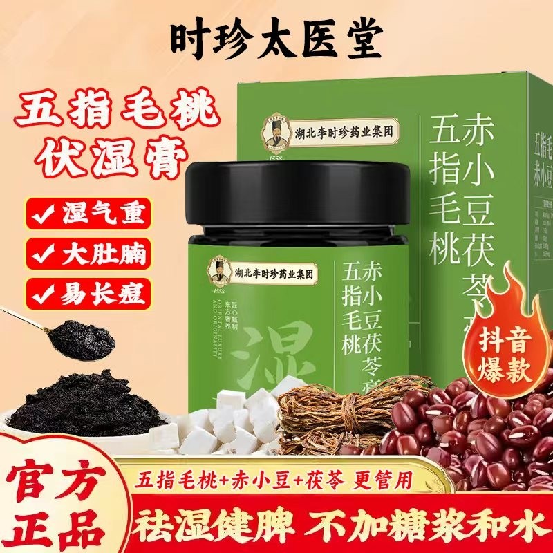 李时珍五指毛桃赤小豆伏湿膏官方正品脾胃清养气湿祛茯苓膏茯湿膏,传统滋补营养品,养生膏,淘宝优惠券,粉丝福利购,淘宝优惠卷