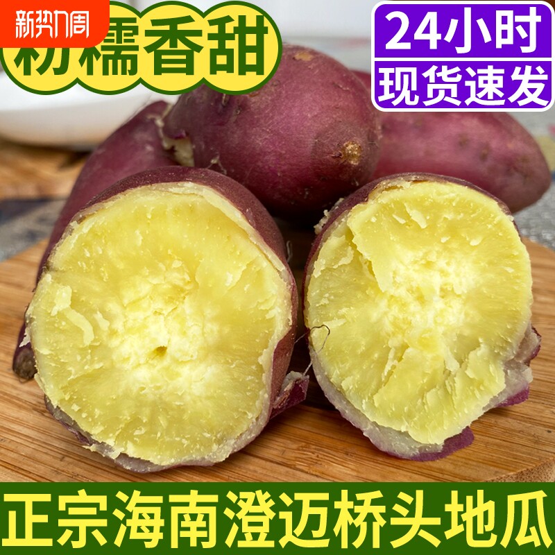 【2026年现挖】海南桥头地瓜新鲜红薯黄心板栗蜜薯富硒沙土种批发