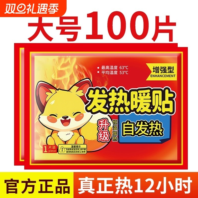 暖宝宝贴大号暖贴防寒保暖自发热贴热贴宫暖正品暖身贴暖宫贴持久