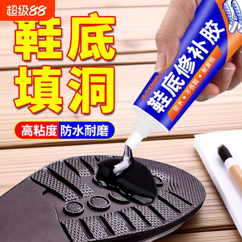 强力防水鞋底修复胶|千人回购图片