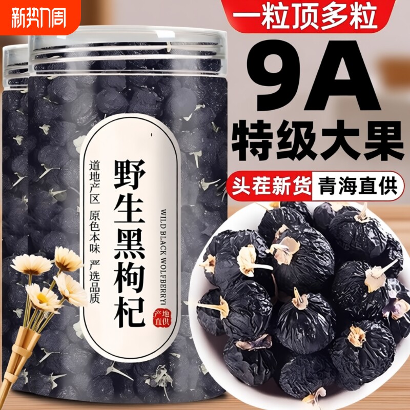 黑枸杞正品500g正宗青海黑枸杞罐装免洗非特级宁夏枸杞子泡水ZY