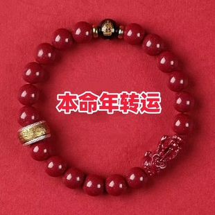 朱砂手串本命年十二生肖本命佛紫金砂貔貅手链转运招财送男友礼物