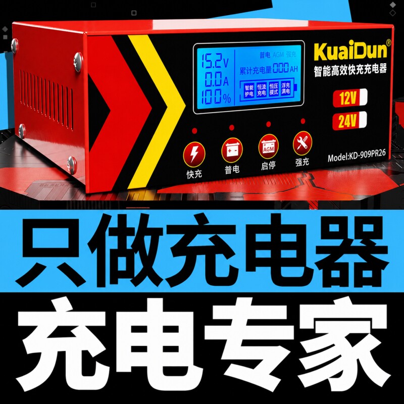 大功率汽车铅酸电瓶充电器12v24v纯铜机智能快充脉冲修复充电机