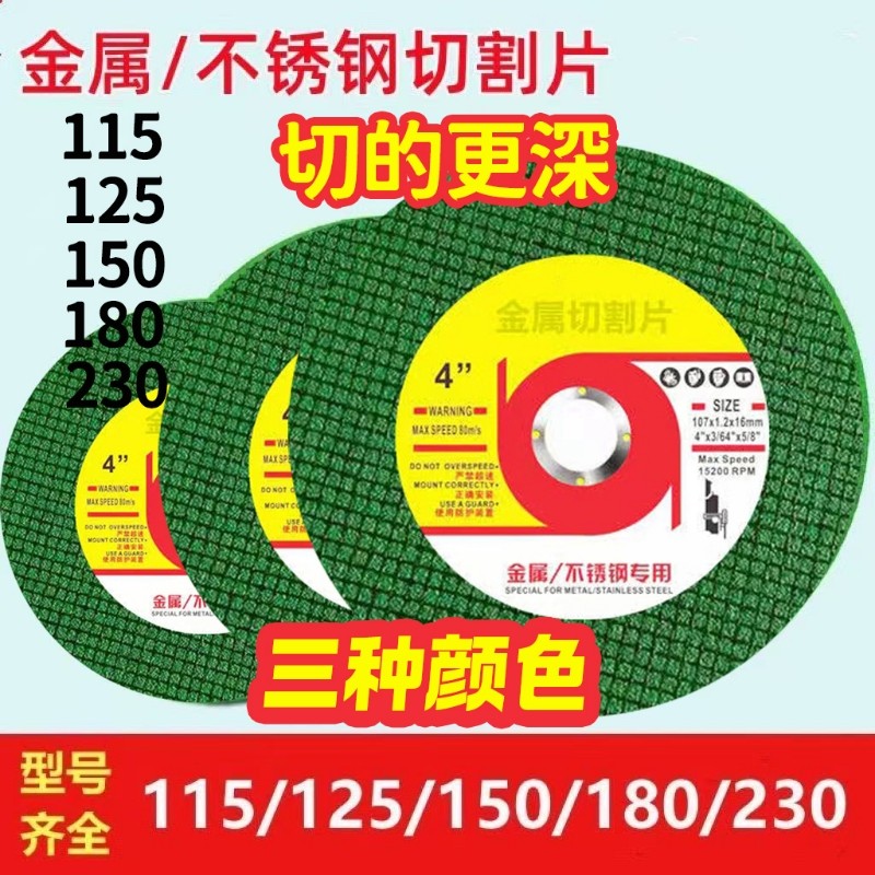 切割片115125150180230型金属不锈钢树脂砂轮片角磨机锯片,五金/工具,电锯片,淘宝优惠券,粉丝福利购,淘宝优惠卷
