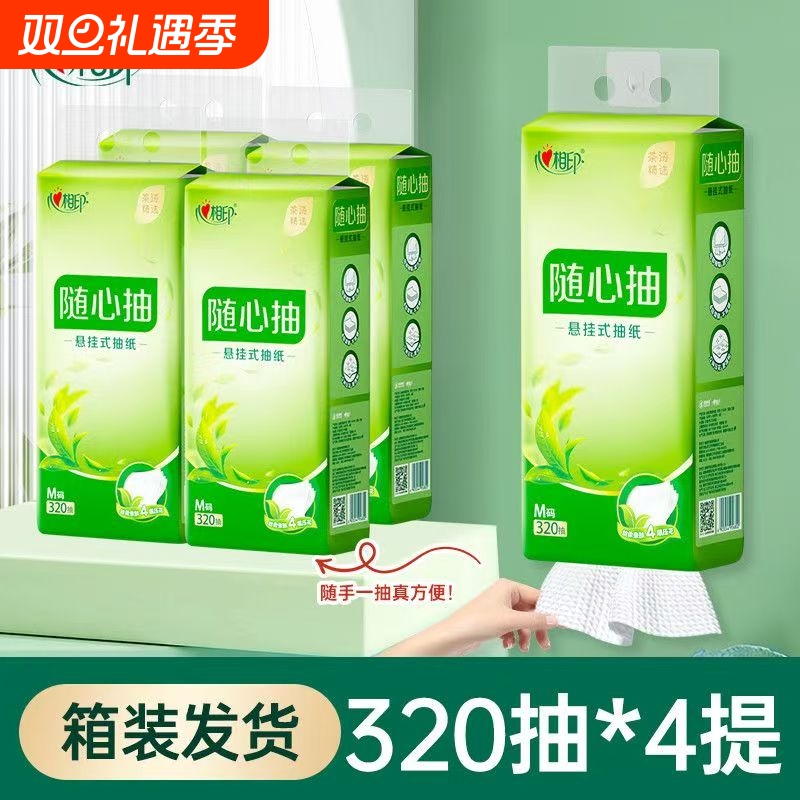 实惠心相印抽纸茶语四层M码悬挂式320抽餐巾纸巾卫生纸一提整箱