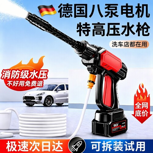 【德国精工】无线高压水枪洗车机