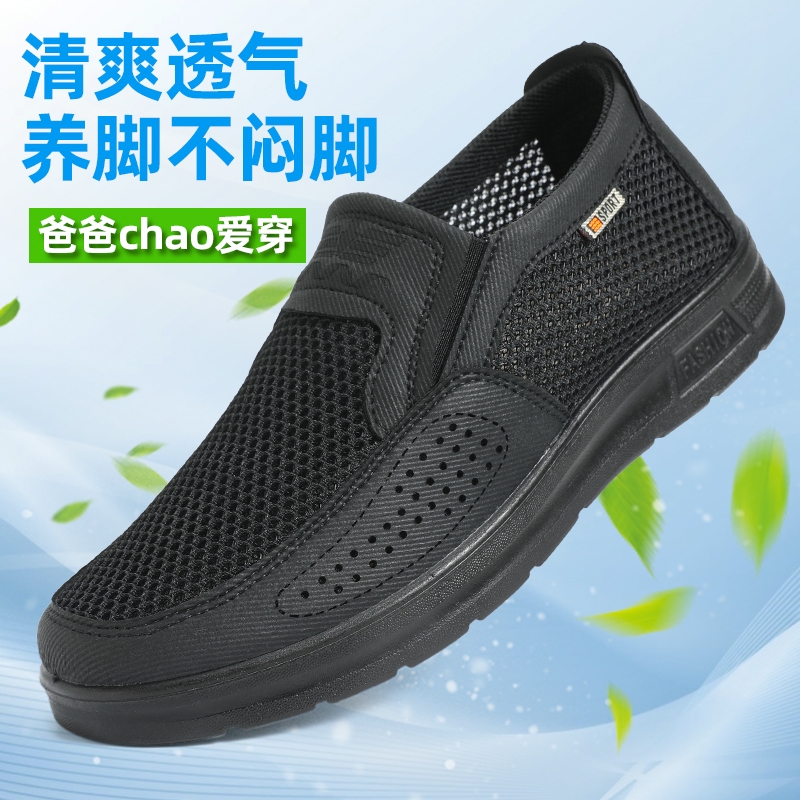 老北京布鞋夏季男网鞋透气网面中老年爸爸鞋软底老人休闲大码男鞋