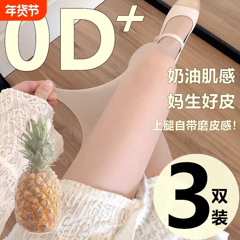肉色丝袜女夏季薄款防勾丝0d超薄遮瑕美肤丝袜夏天防晒菠萝连裤袜,女士内衣/男士内衣/家居服,连裤袜/打底袜,淘宝优惠券,粉丝福利购,淘宝优惠卷