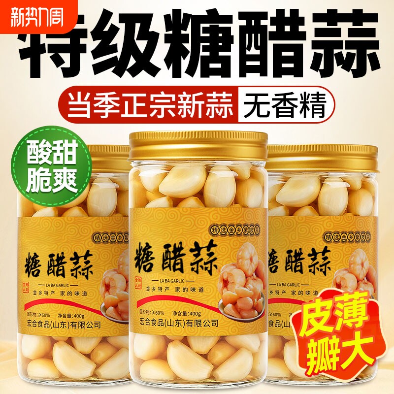 山东特级糖蒜正宗糖醋蒜开胃下饭菜泡菜糖醋大蒜头特产官方旗舰店