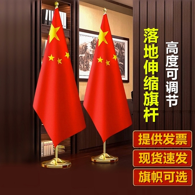 办公室国旗党旗摆件旗杆落地红旗
