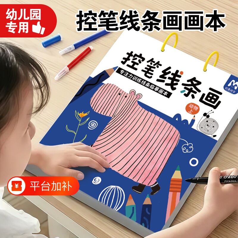 儿童涂色画本控笔线条画涂鸦幼儿园专用训练入门3岁绘画6临摹