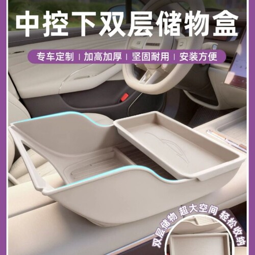 适用于新小米SU7/YU7中控下双层储物盒扶手箱收纳车内饰配件用品