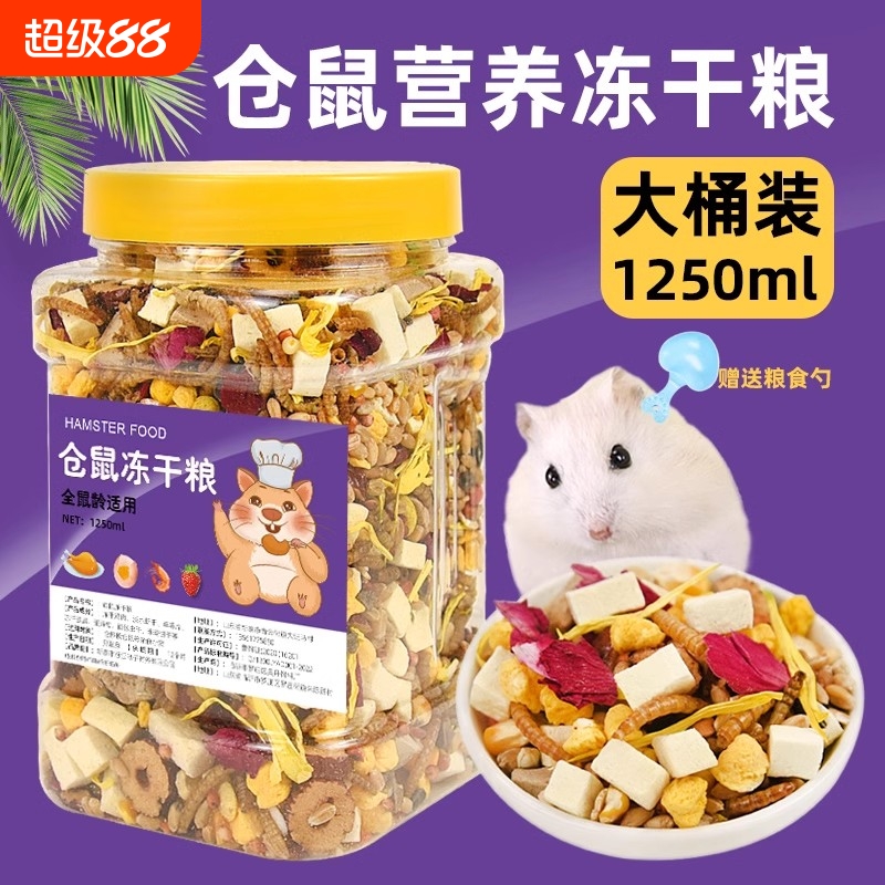 仓鼠粮食营养主粮仓鼠花枝鼠食物