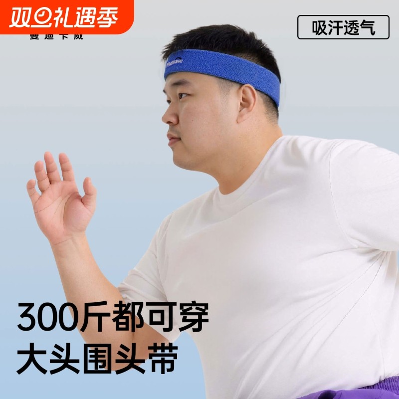 运动发带大码成人导汗带男女胖子健身新款专用头巾止汗带吸汗头带