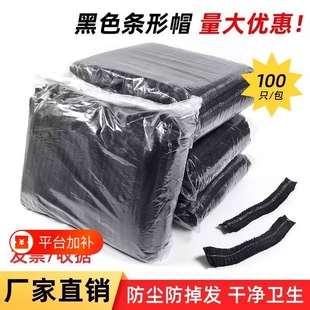 黑色一次性帽子发网防尘透气无纺布食品车间厨房卫生工作头套防掉