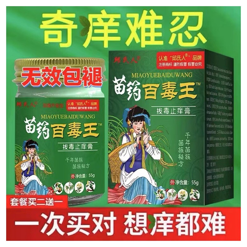 邱氏人百毒王止痒膏全身皮肤瘙痒止痒外用紫花地丁草本抑菌乳膏