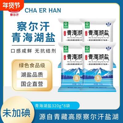 察尔汗青海湖盐未添加抗结剂