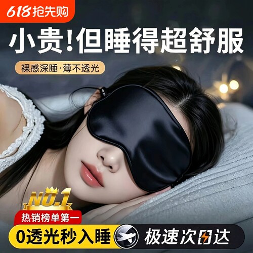 真丝眼罩遮光睡眠专用男女士睡觉