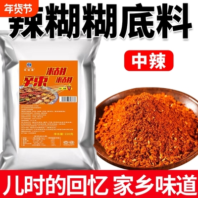 辣糊糊宁夏底料辣椒面蘸料香辣红果果辣乎乎水煮菜蘸水特产华银