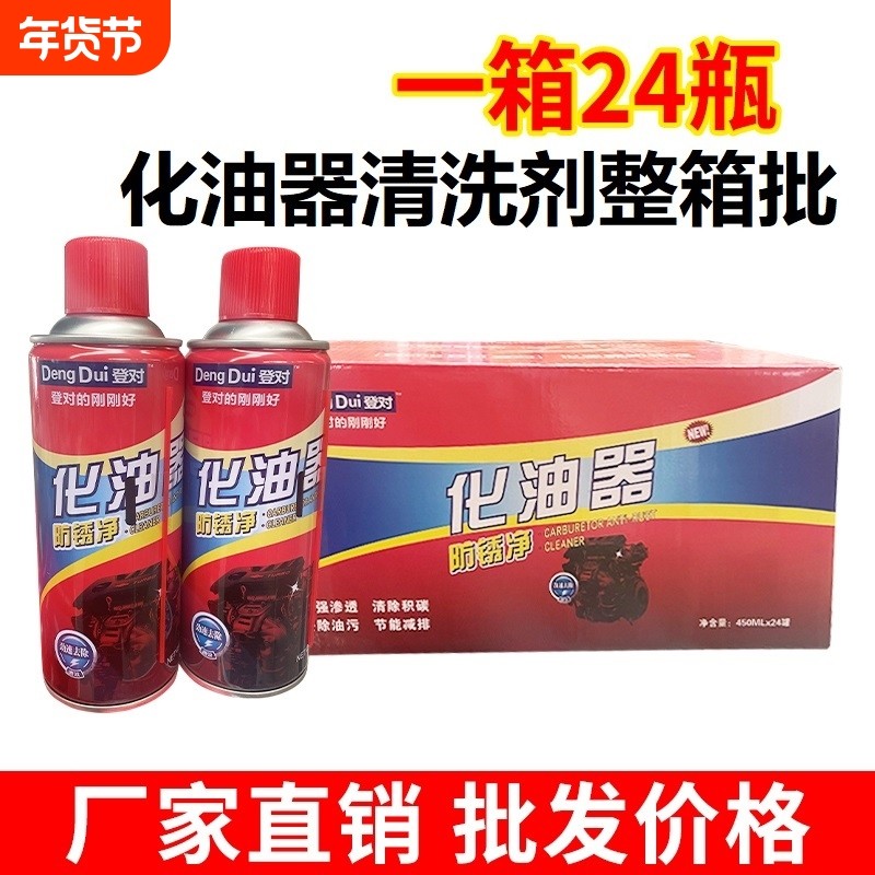 批发化油器清洗剂汽车用油污清洁强力碳化去污去除油污整箱24瓶装