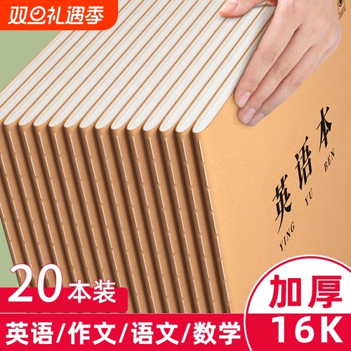 英语本小学生专用作业练习本子英文本16k听写单词默写本四线三格初中生作文数学语文练习本写字书写学校格子