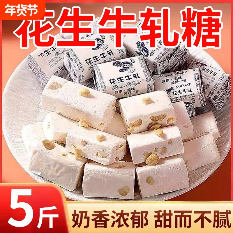 正宗花生牛轧糖官方旗舰店牛奶味糖果休闲零食老式传统饼年货喜糖,零食/坚果/特产,传统糖果,淘宝优惠券,粉丝福利购,淘宝优惠卷