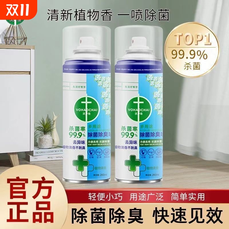 马桶专用消毒喷雾|超1.2万次加购