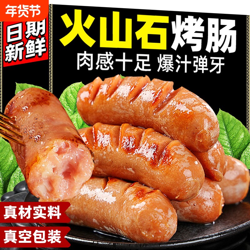 火山石烤肠烧烤地道肠黑胡椒味空气炸锅热狗脆皮香肠商用食材批发