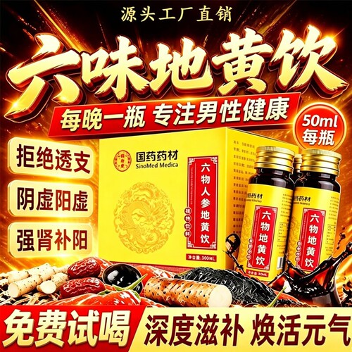 六味地黄饮枸杞原浆人参地黄肾