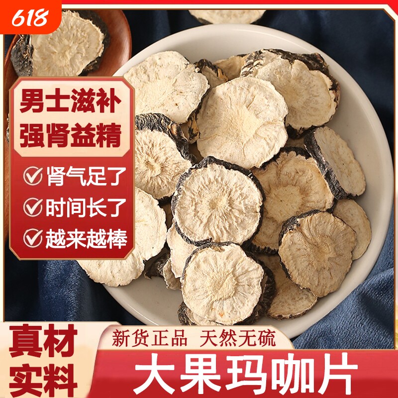 云南玛咖中药材野生黑玛卡干片男性泡茶枸杞泡酒料肾茶大果黑玛卡