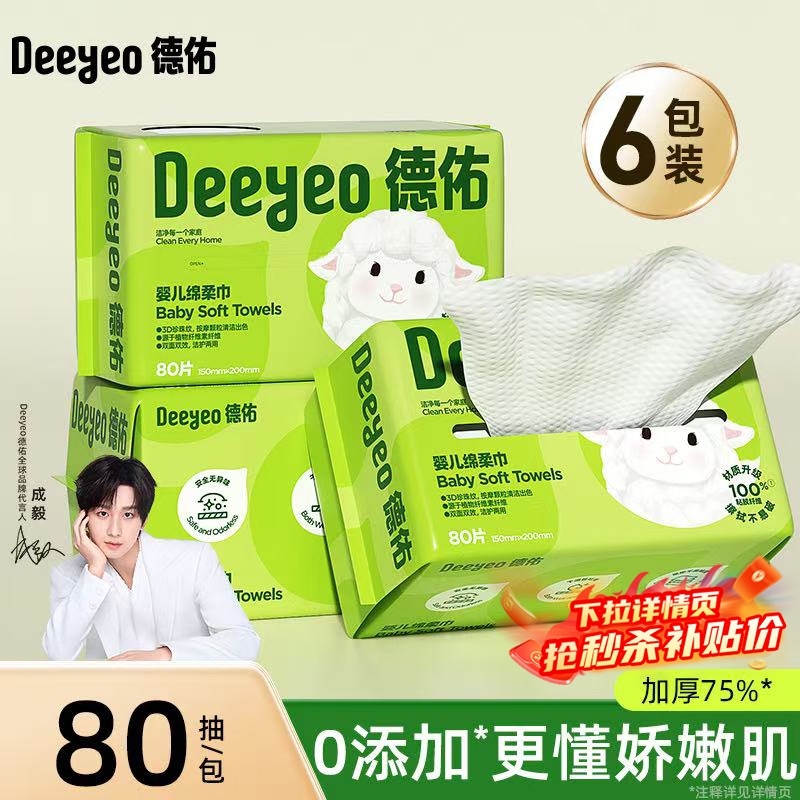 德佑绵柔巾婴儿专用洗脸巾一次性干湿两用新生儿大包80抽棉柔可擦