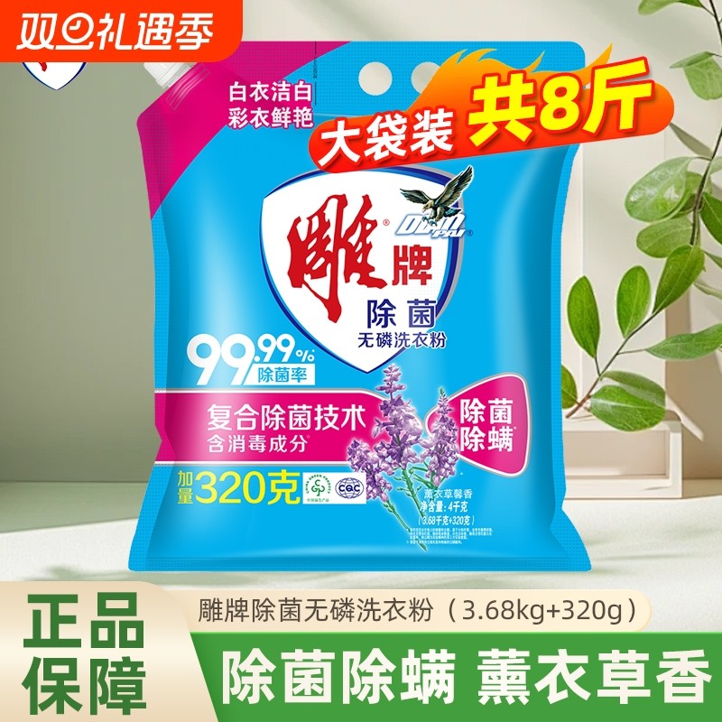 雕牌除菌无磷洗衣粉3.68kg大包袋装家用实惠装洗衣服粉加酶浓缩