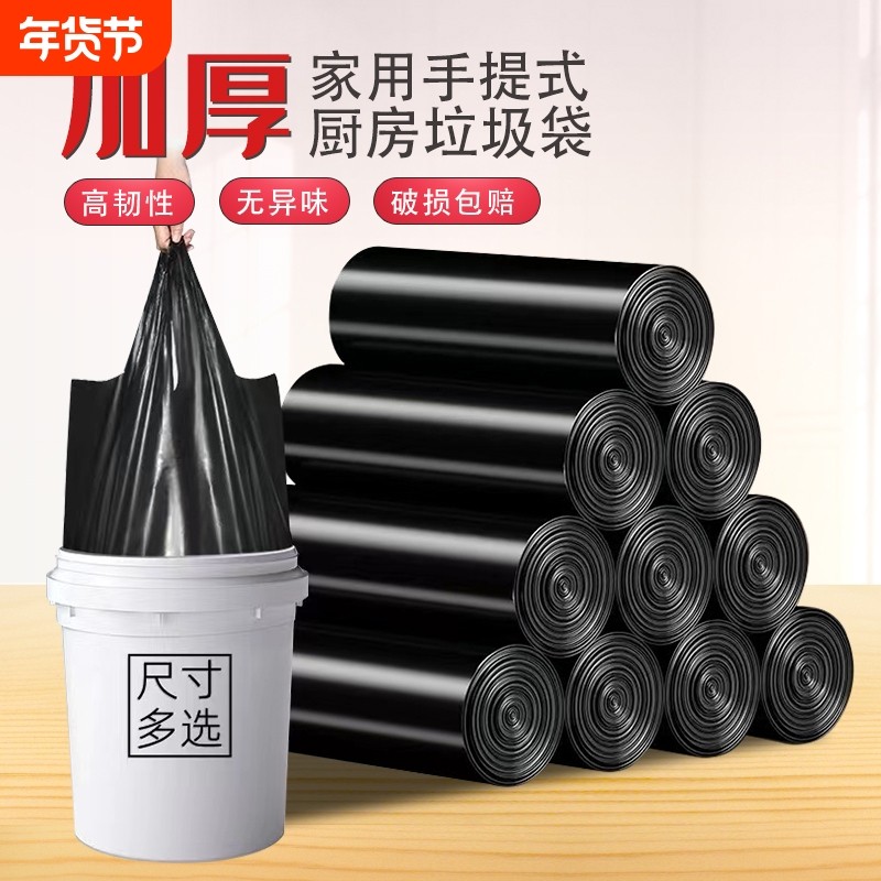 家用加厚垃圾袋黑色手提背心式厨房一次性塑料袋子中大号批发超厚,家庭/个人清洁工具,家用垃圾袋,淘宝优惠券,粉丝福利购,淘宝优惠卷